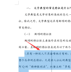 word文檔豎線(xiàn)制表位清除方法分享