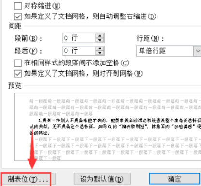 word文檔豎線(xiàn)制表位清除方法分享