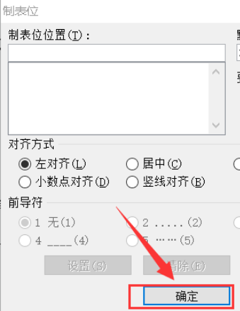 word文檔豎線(xiàn)制表位清除方法分享