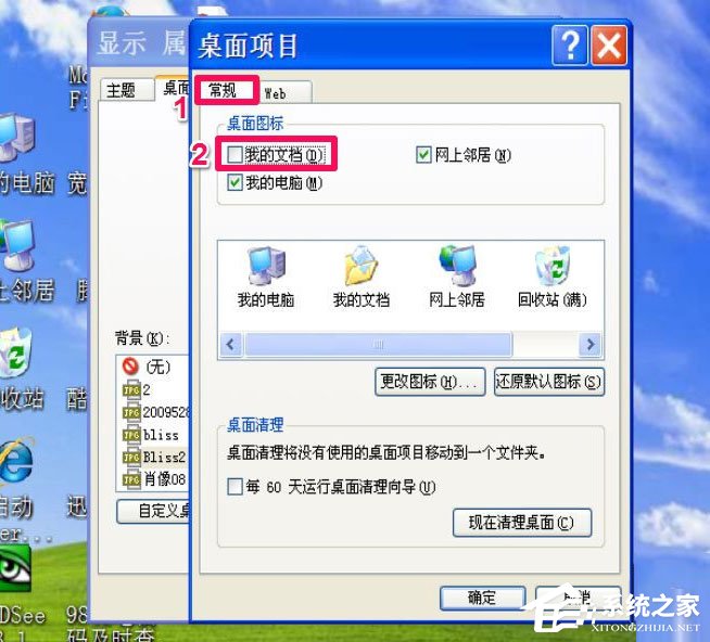 WinXP我的文檔圖標不見了怎么辦？
