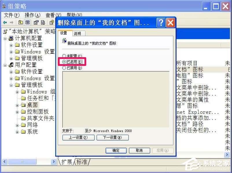 WinXP我的文檔圖標不見了怎么辦？