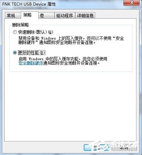 Win7系統(tǒng)U盤無(wú)法停止通用卷怎么辦？