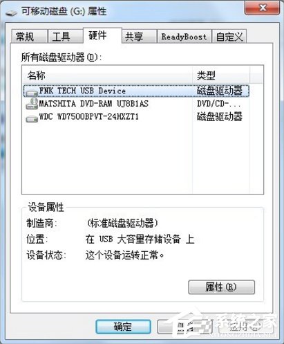 Win7系統(tǒng)U盤無(wú)法停止通用卷怎么辦？