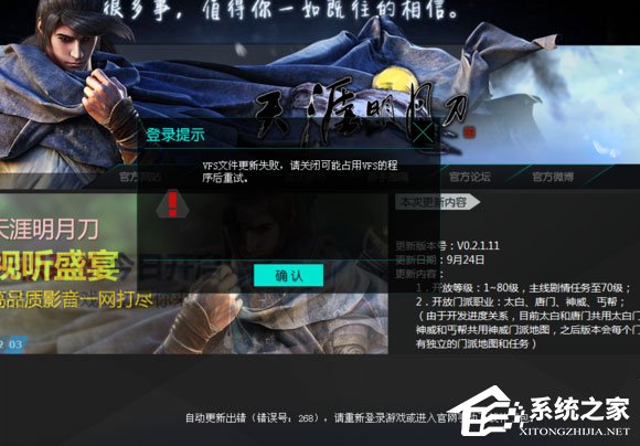 Win10系統下天涯明月刀vfs文件更新失敗怎么辦？