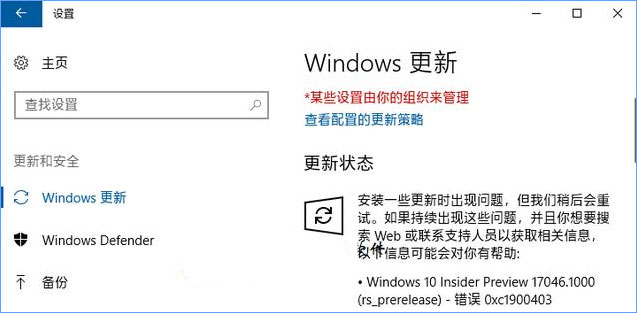 Win10更新失敗報錯“0xc1900403”怎么辦？