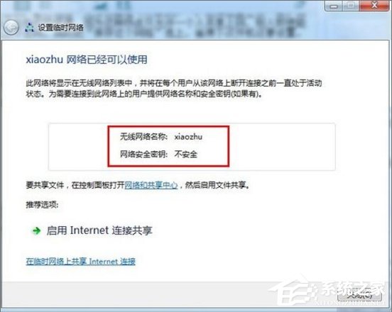 Win7如何用筆記本建立wifi熱點？