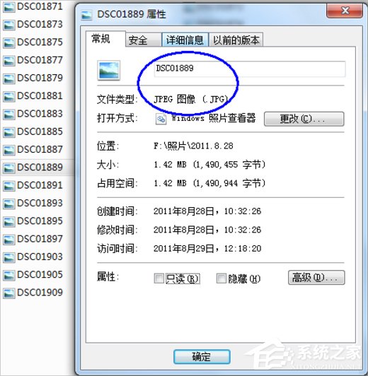 Win7系統怎么改文件的擴展名？