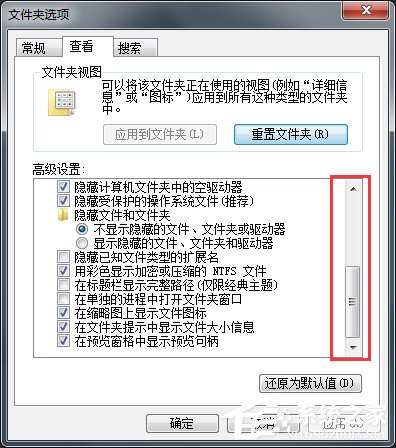Win7系統怎么改文件的擴展名？