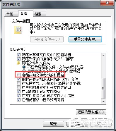 Win7系統怎么改文件的擴展名？