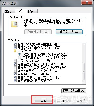 Win7系統怎么改文件的擴展名？