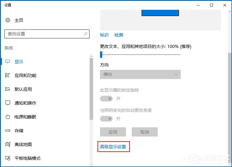 Win10怎么設(shè)置屏幕刷新率？Win10監(jiān)視器設(shè)置屏幕刷新率的方法