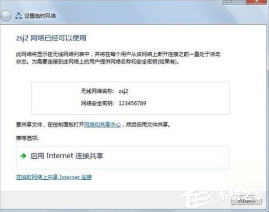 Win7怎么建立點對點網(wǎng)絡連接？