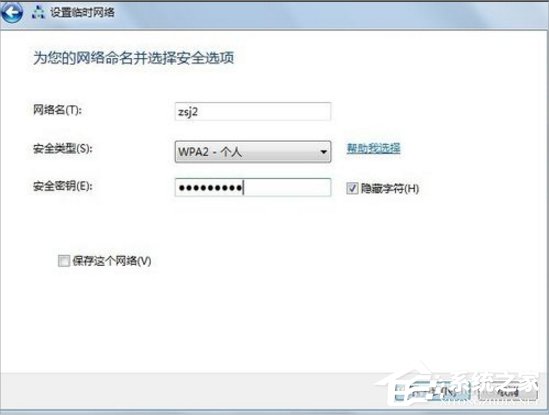 Win7怎么建立點對點網(wǎng)絡連接？