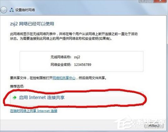 Win7怎么建立點對點網(wǎng)絡連接？