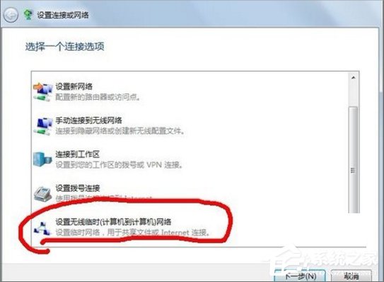 Win7怎么建立點對點網(wǎng)絡連接？