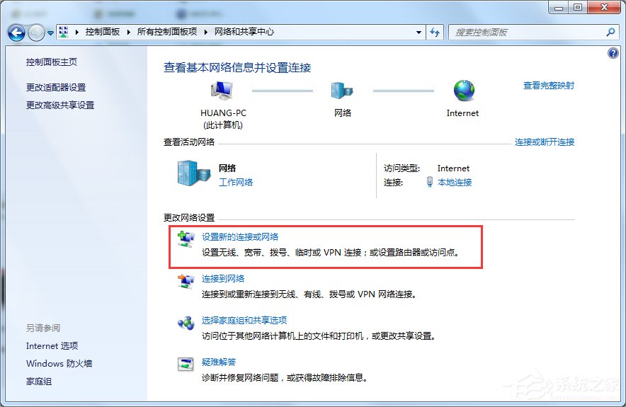 Win7怎么建立點對點網(wǎng)絡連接？
