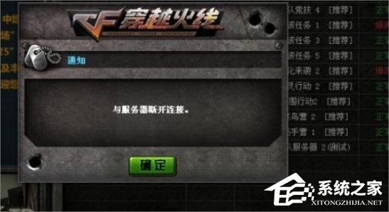Win7系統玩游戲一直掉線怎么辦？