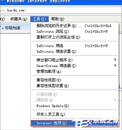 WinXP系統(tǒng)IE無法打開站點怎么辦？