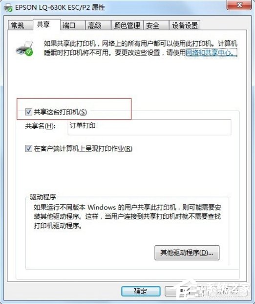 Win7打印機無法共享提示0x000006d9錯誤怎么辦？