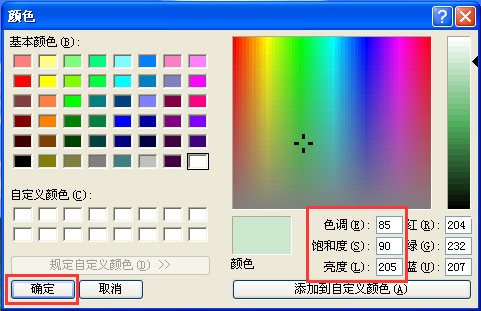 WinXP系統如何設置電腦保護色？