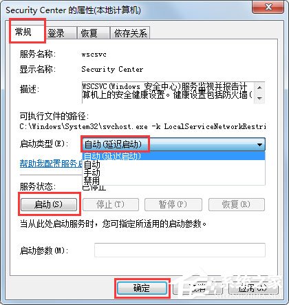 Win7系統(tǒng)無(wú)法啟動(dòng)Windows安全中心怎么辦？