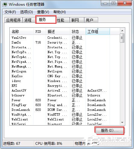 Win7系統(tǒng)無(wú)法啟動(dòng)Windows安全中心怎么辦？