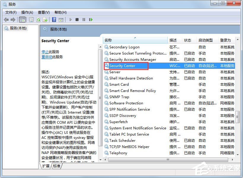 Win7系統(tǒng)無(wú)法啟動(dòng)Windows安全中心怎么辦？