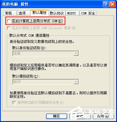 WinXP系統如何關閉135端口？WinXP系統關閉135端口的方法