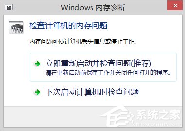 Win7怎么使用自帶工具進行內存檢測？