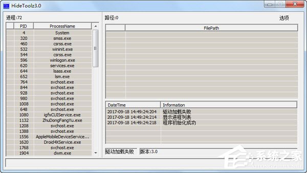 Windows10系統(tǒng)下hidetoolz驅(qū)動(dòng)加載失敗怎么解決？
