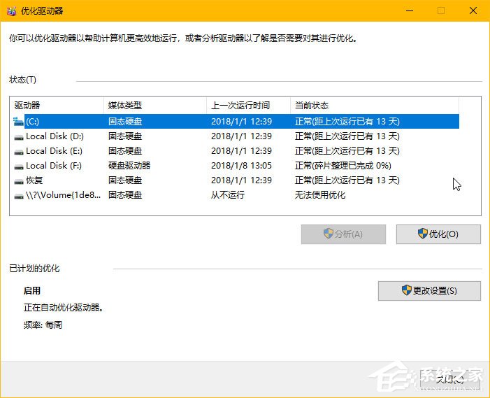 Windows10如何判斷系統使用的是否為SSD磁盤？