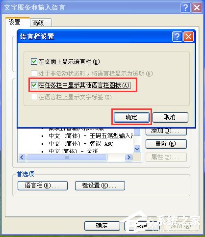 WinXP輸入法不見了怎么辦？WinXP輸入法不見了的解決方法