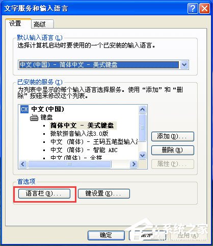 WinXP輸入法不見了怎么辦？WinXP輸入法不見了的解決方法
