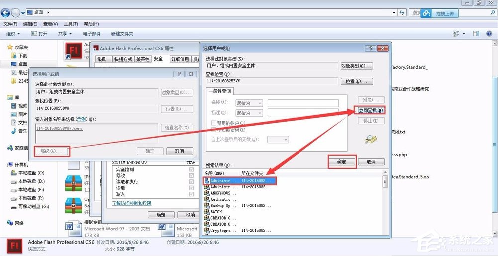 Windows7管理員權(quán)限怎么設(shè)置？