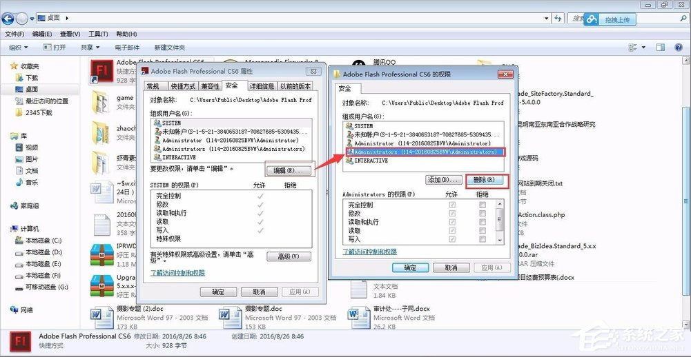 Windows7管理員權(quán)限怎么設(shè)置？