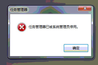 Win7任務管理器被停用如何解決？