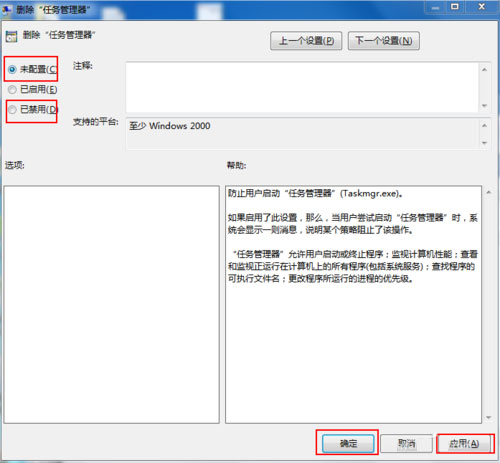 Win7任務管理器被停用如何解決？