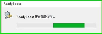 Win10如何使用ReadyBoost提高系統(tǒng)運行速度？