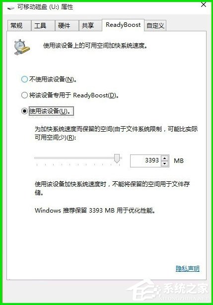 Win10如何使用ReadyBoost提高系統(tǒng)運行速度？