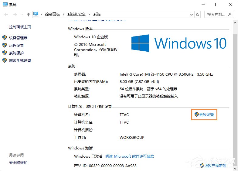 Win10系統(tǒng)如何加入工作組？加入/修改工作組需要怎么設(shè)置？