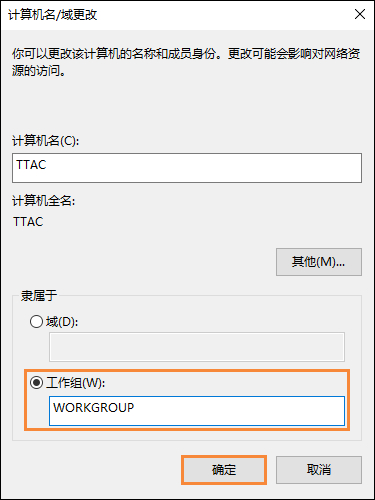 Win10系統(tǒng)如何加入工作組？加入/修改工作組需要怎么設(shè)置？