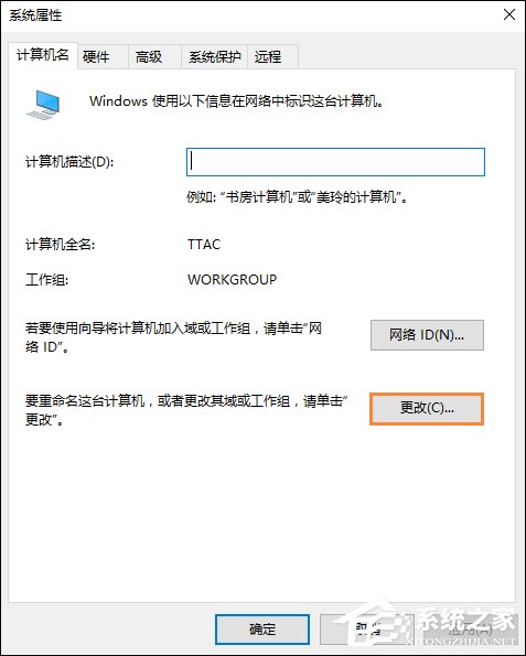 Win10系統(tǒng)如何加入工作組？加入/修改工作組需要怎么設(shè)置？