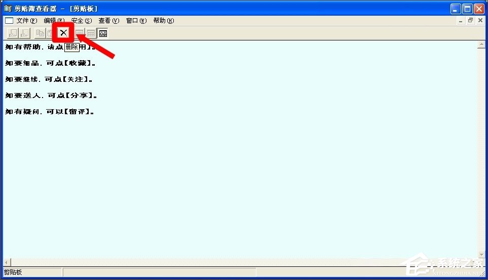 WinXP系統如何查看剪貼板內容？WinXP系統打開剪貼板查看器的方法