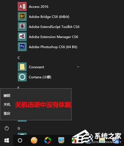 Win10秋季創意者更新如何開啟系統休眠？
