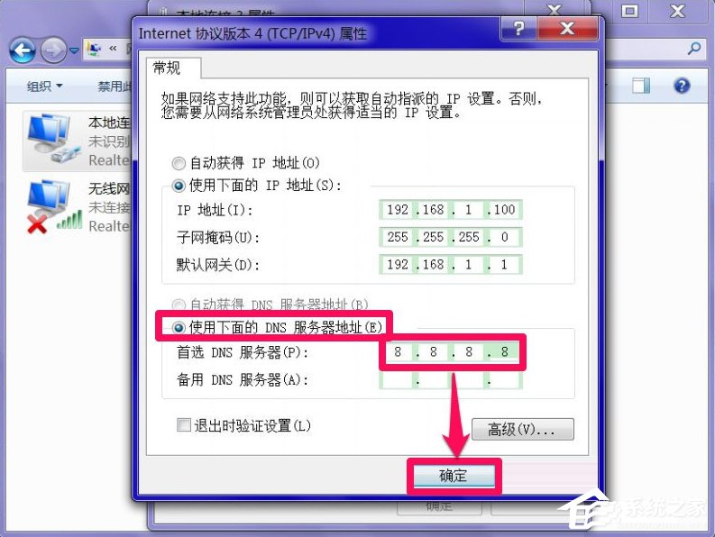 Windows7系統(tǒng)DNS服務器未響應怎么辦？