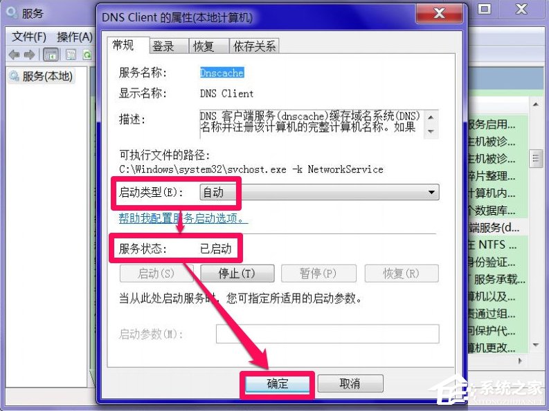 Windows7系統(tǒng)DNS服務器未響應怎么辦？