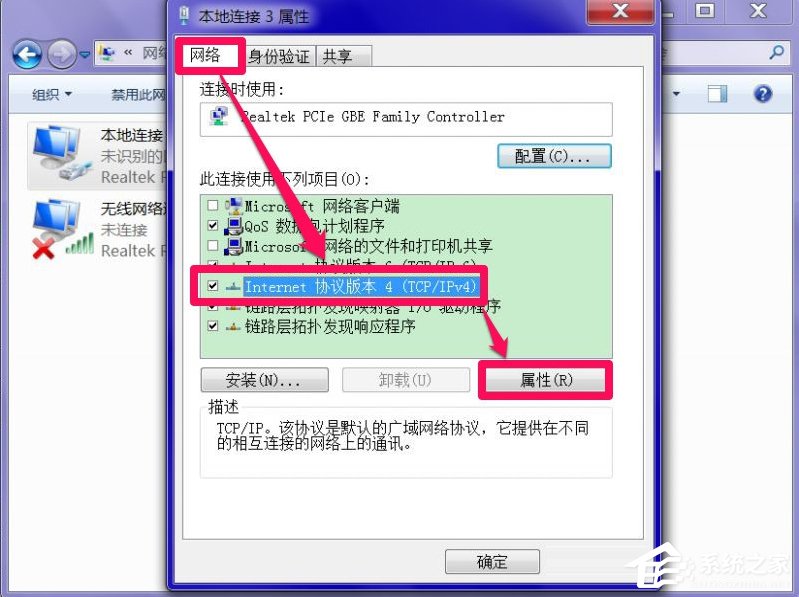 Windows7系統(tǒng)DNS服務器未響應怎么辦？