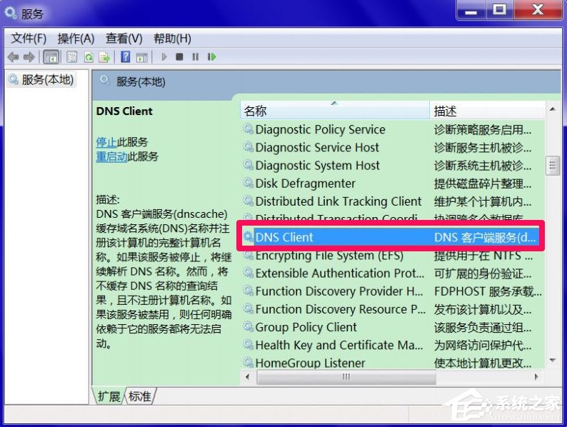 Windows7系統(tǒng)DNS服務器未響應怎么辦？