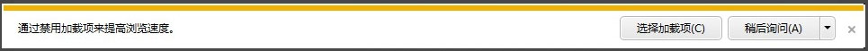 Win7系統(tǒng)IE瀏覽器如何取消禁用加載項提示？