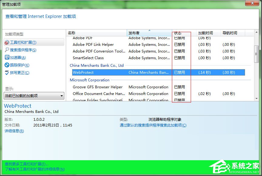 Win7系統(tǒng)IE瀏覽器如何取消禁用加載項提示？